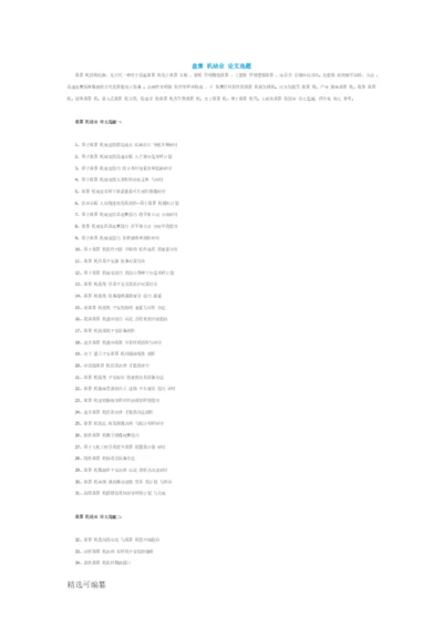 计算机毕业论文选题.docx