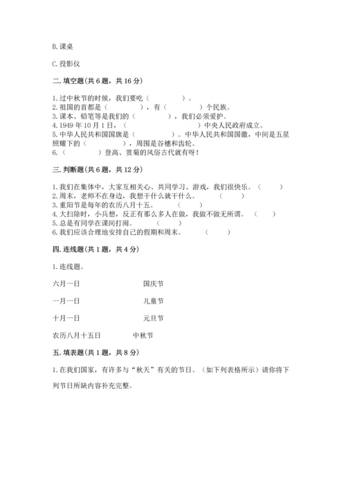 部编版小学二年级上册道德与法治期中测试卷及答案【精选题】.docx