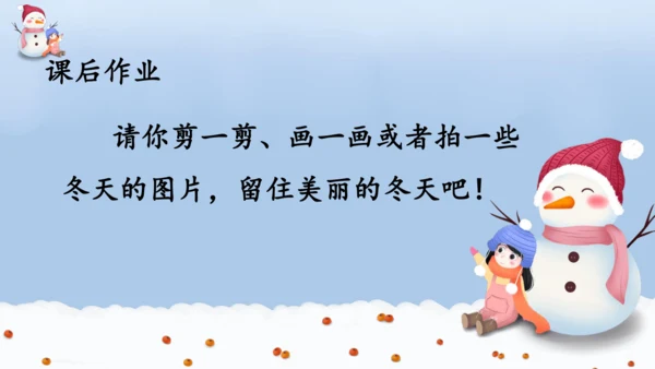 一上13 美丽的冬天  课件
