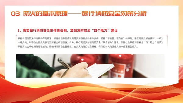 红色党建风银行消防安全培训课件