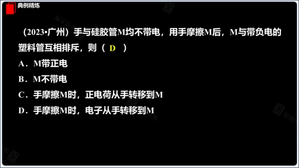 【2024秋人教九全物理精彩课堂（课件+视频）】15.6 第15章 章末复习（33页ppt）