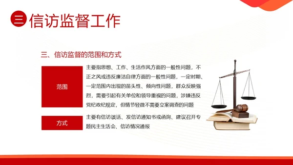 信访工作培训信访工作条例学习PPT课件行业培训