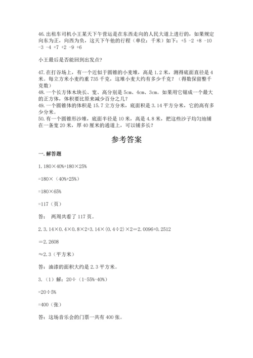六年级小升初数学应用题50道及答案【考点梳理】.docx