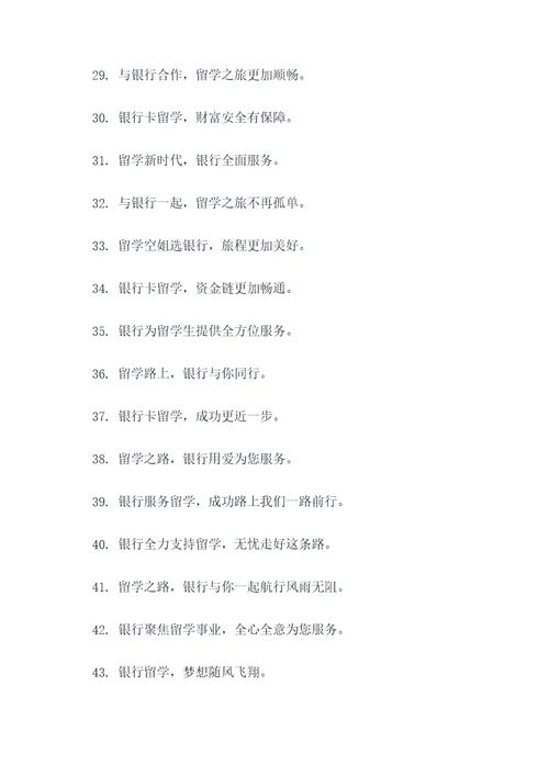 银行对外出务工宣传标语