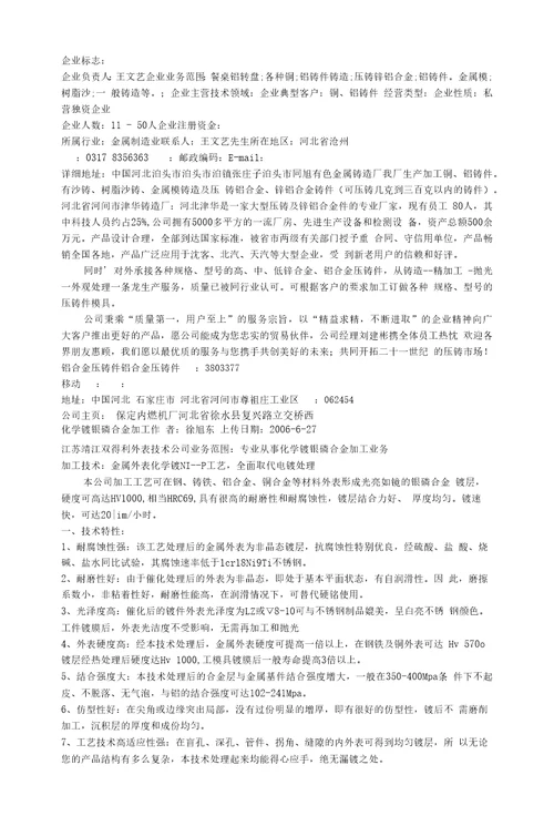 强度硬度对照表、铝合金热处理资料、螺栓的硬度、零件渗碳后应达到的要求、金属热处理基础