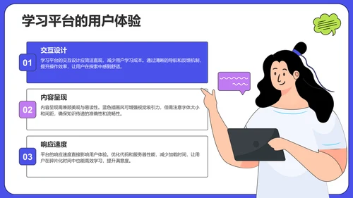蓝色插画风学术汇报PPT