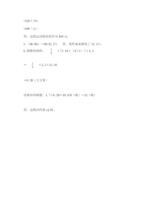 北京版数学小升初模拟试卷【预热题】.docx