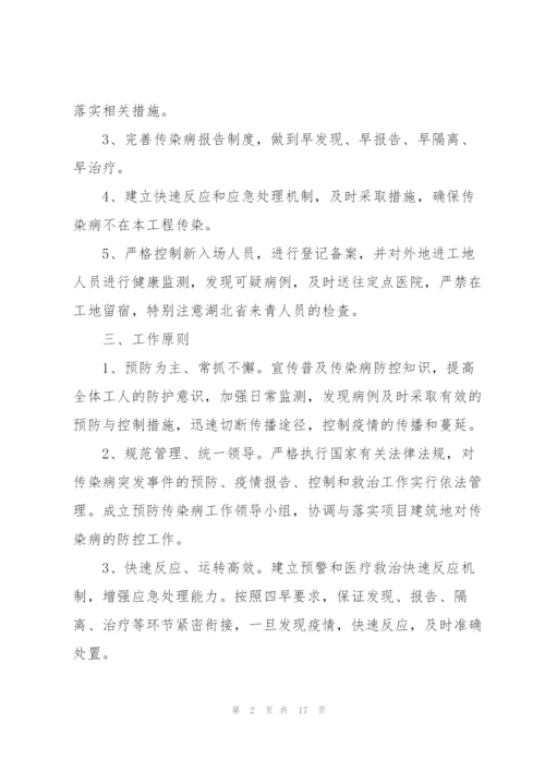 施工现场疫情防控专项方案.docx