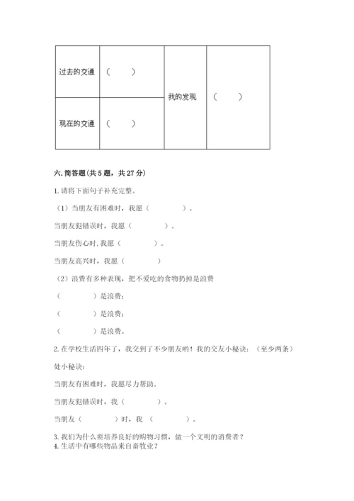 部编版四年级下册道德与法治期末测试卷及完整答案（易错题）.docx