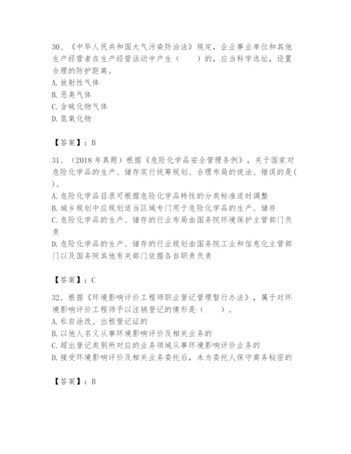 2024年环境影响评价工程师之环评法律法规题库精品【模拟题】.docx