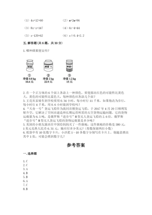 2022人教版五年级上册数学期末测试卷及答案（易错题）.docx