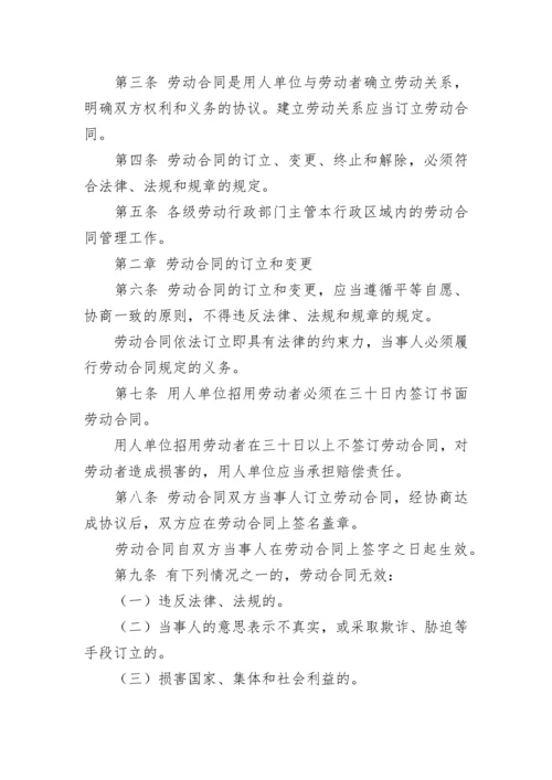 劳动合同管理制度.docx