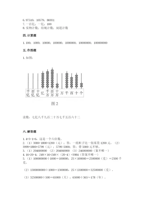 西师大版四年级上册数学第一单元 万以上数的认识 测试卷精品.docx