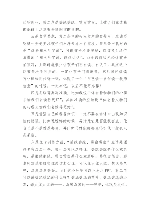 《棉花姑娘》教学反思_2.docx