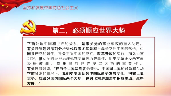 学习论中国共产党历史党史是必修课PPT模板