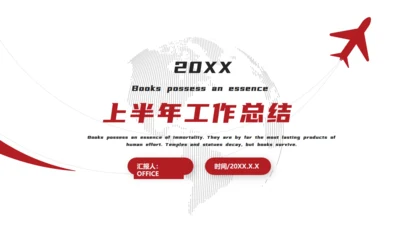 简约型上半年工作总结通用PPT模板