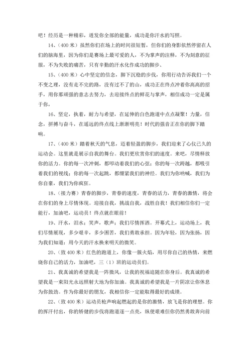 初中校运会加油稿精选10篇.docx