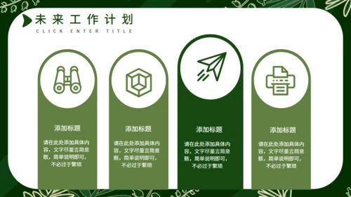 森色月度复盘总结通用PPT模板