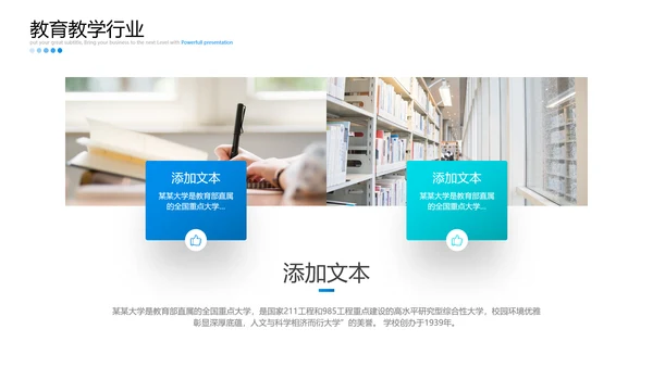 2021欧美风教育培训机构学校招生宣传PPT