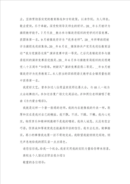 大学生个人面试求职自我介绍范文