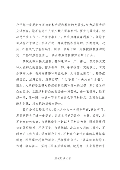 反腐倡廉剖析材料_1.docx