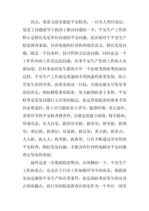 2023年狠抓安全生产4篇