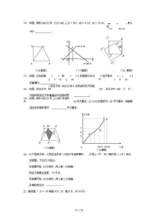 八年级上册数学试题