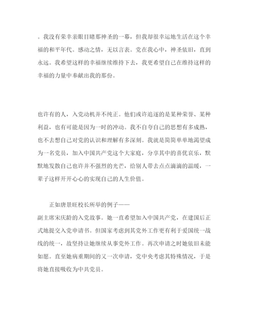 精编精选年党员发展对象培训的心得体会范文三篇.docx