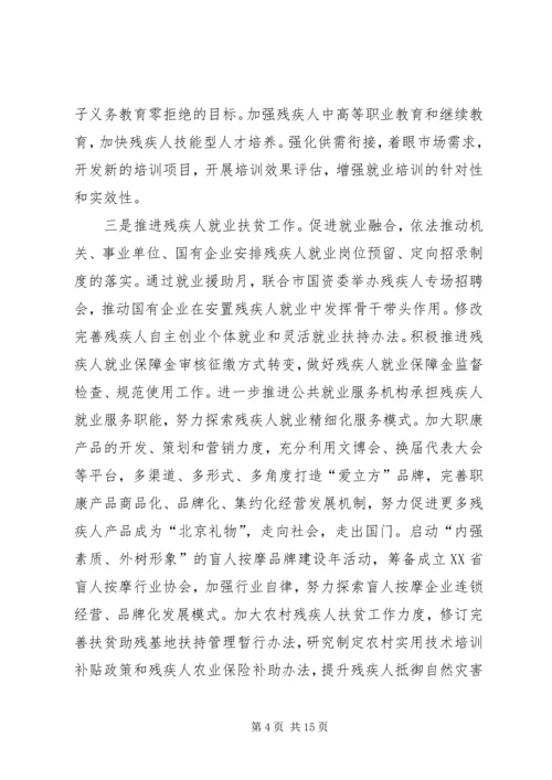 残联XX年工作计划格式.docx