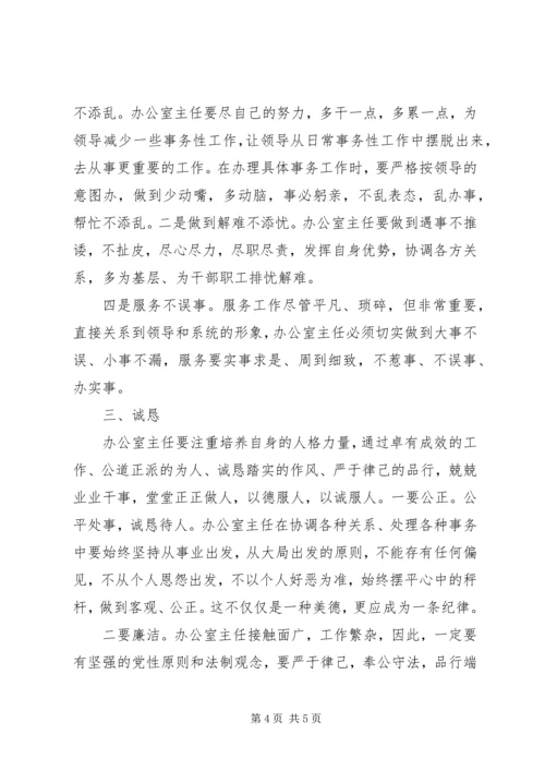 做好办公室主任经验交流.docx