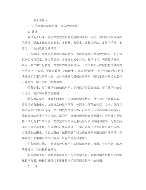 精编之教师个人工作计划范文22.docx