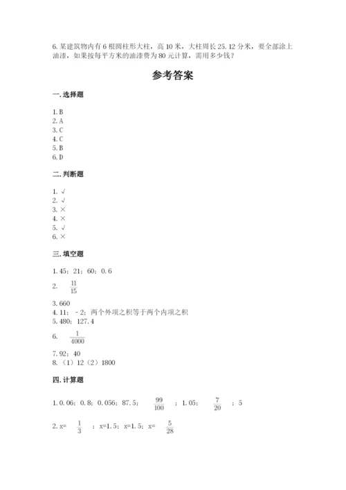 大安市六年级下册数学期末测试卷（考点梳理）.docx