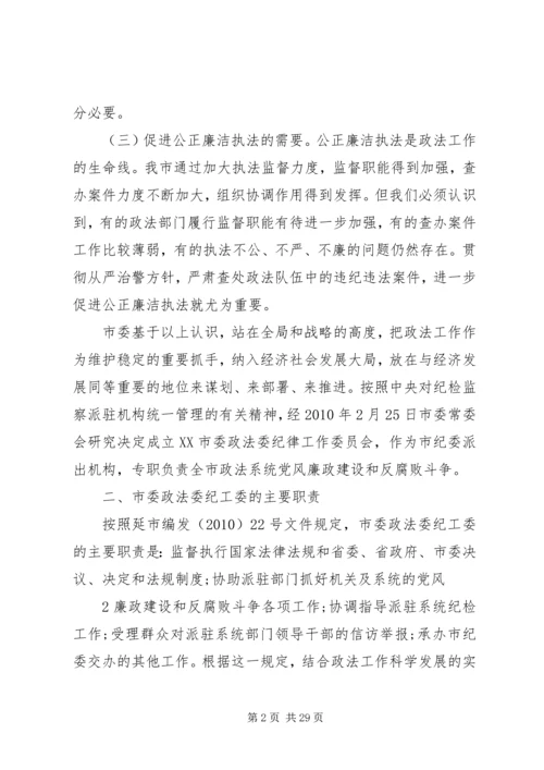 探索中抓党风廉政建设创新中促公正廉洁执法.docx