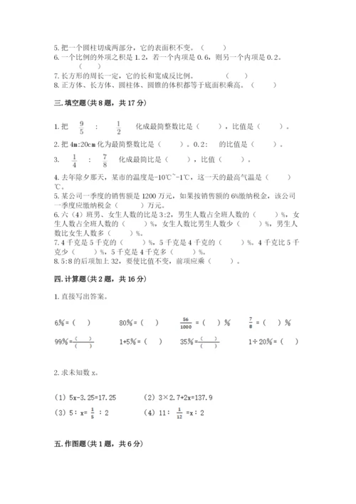 北师大版小学六年级下册数学期末综合素养测试卷带答案ab卷.docx