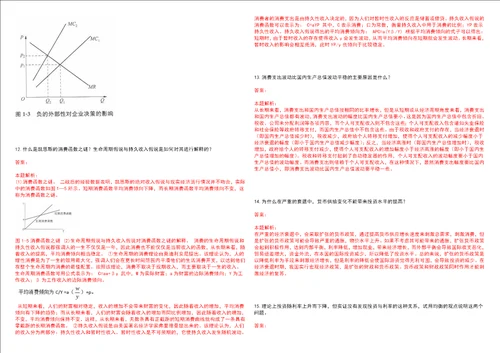 考研考博江西理工大学2023年考研经济学全真模拟卷3套300题附带答案详解V1.1