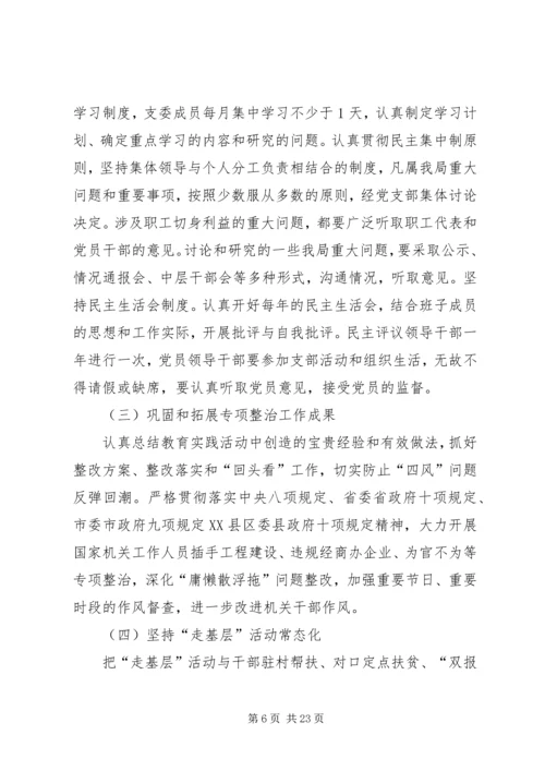 企业党支部某年党建计划六篇.docx