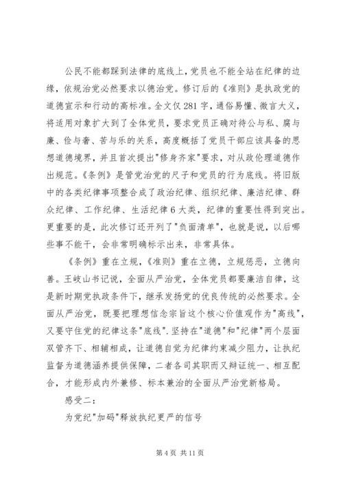 学习新准则和条例心得体会 (2).docx