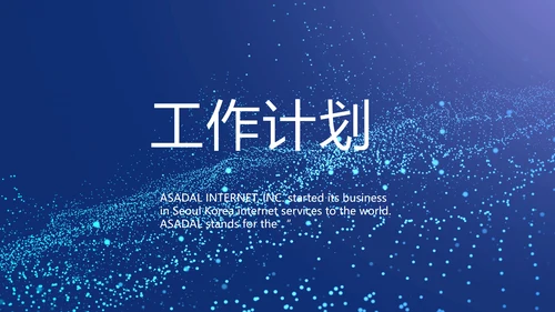 蓝色科技感励志工作述职报告商务动态PPT模板