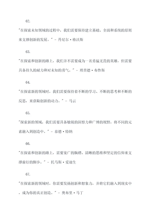 关于尝试探索的名言名句