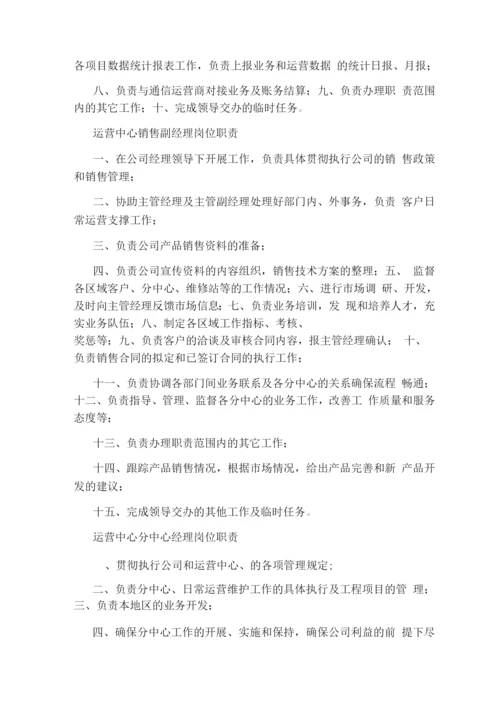 产品运营中心主任岗位职责(共3篇).docx