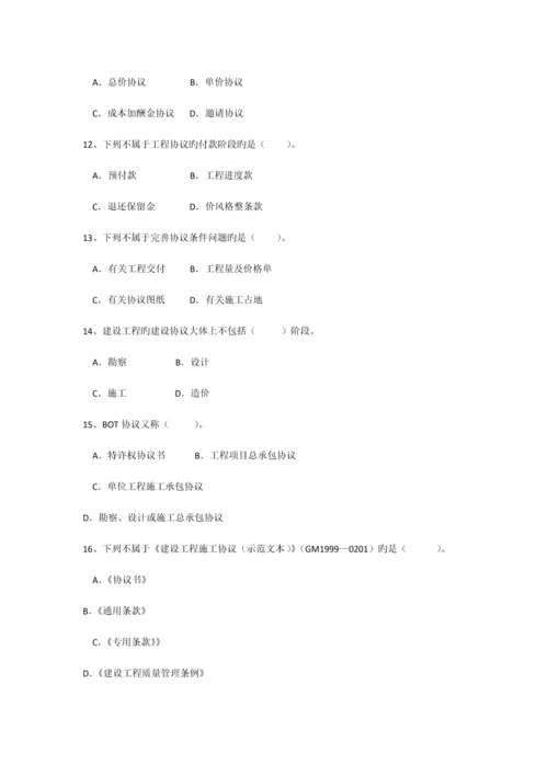 建设工程合同与合同管理.docx