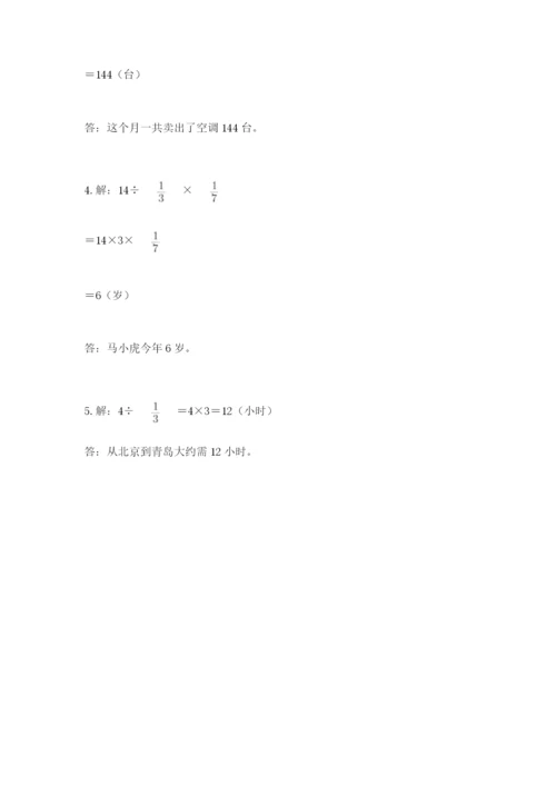 冀教版五年级下册数学第六单元 分数除法 测试卷及参考答案（达标题）.docx