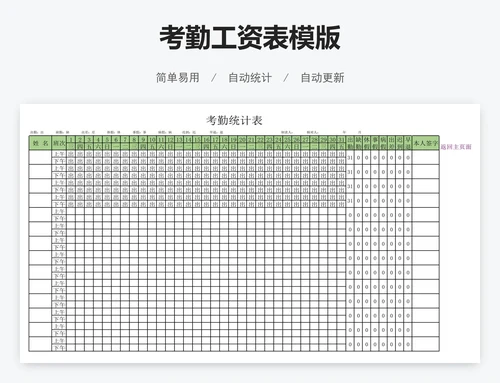 考勤工资表模版