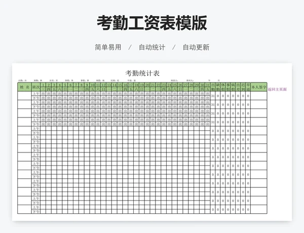 考勤工资表模版