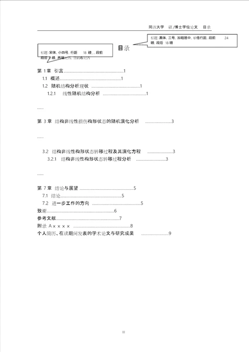 同济大学论文格式模板