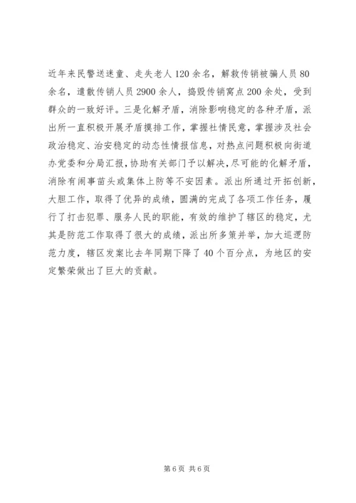 公安局法制办先进事迹材料 (2).docx