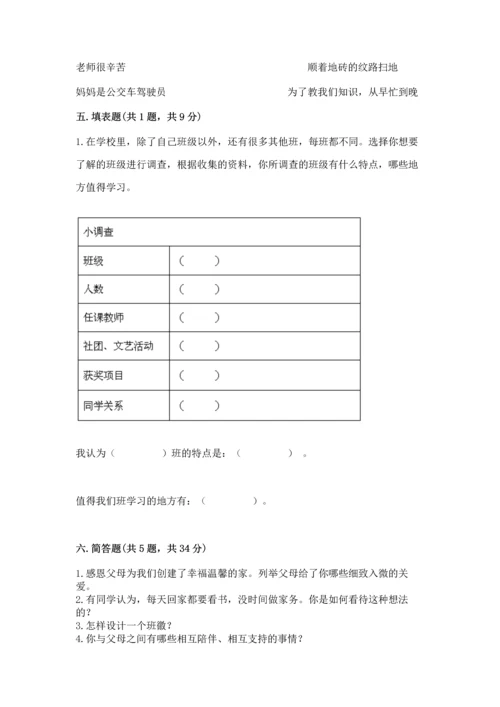 2022部编版道德与法治四年级上册期中测试卷附参考答案（巩固）.docx