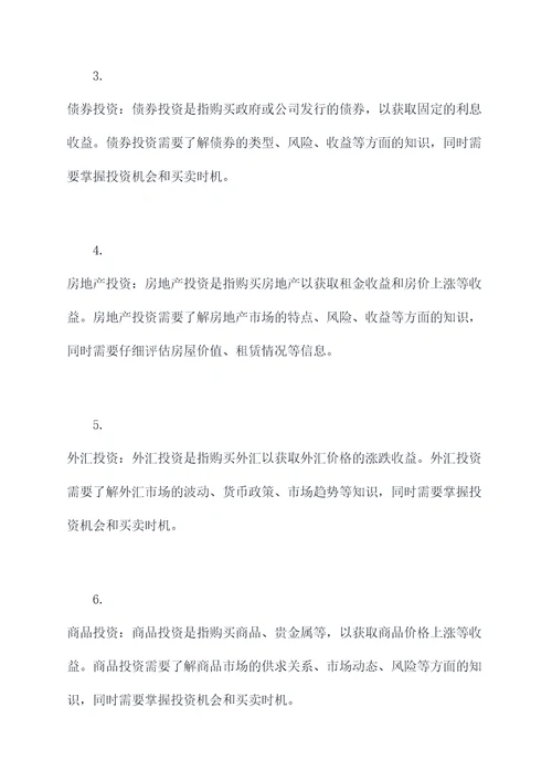 关于理财的一些知识点