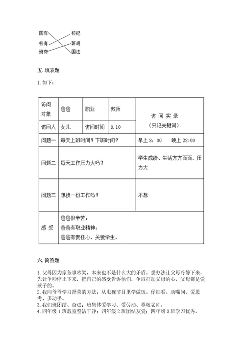 部编版四年级上册道德与法治期中测试卷及完整答案易错题