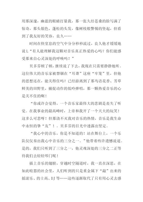 插上音乐的翅膀作文.docx